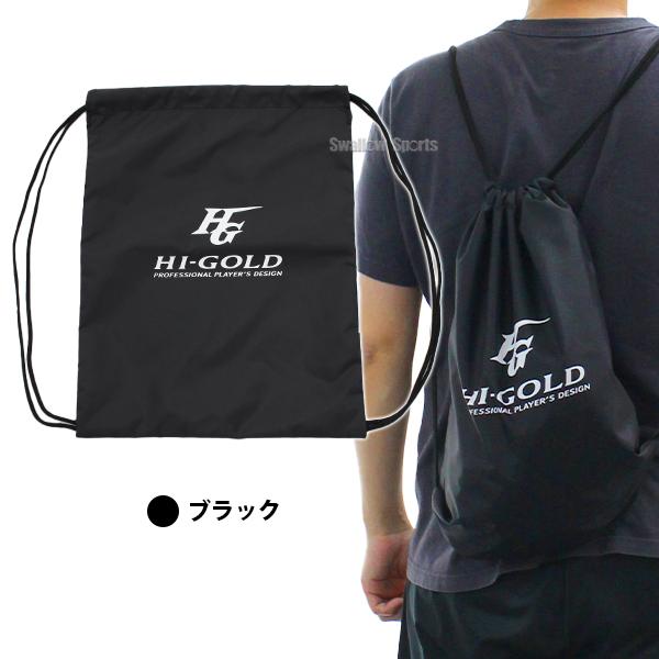 HI-GOLD（ハイゴールド） 野球 ナップザック グラブ袋 HB-NZ グローブ