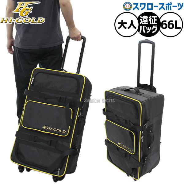 HI-GOLD（ハイゴールド） 野球 バッグ キャスター付き ギアバッグ 遠征