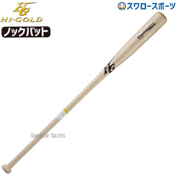 HI-GOLD（ハイゴールド） 野球 バット 軟式 ノック ノックオール
