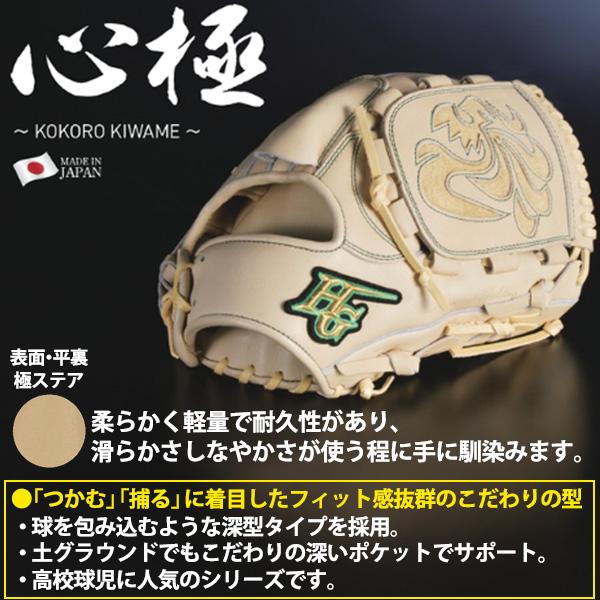 心極 野球 ハイゴールド 硬式グローブ グラブ 外野手 外野手用 心極 野球 ハイゴールド 硬式グローブ グラブ 外野手 外野手用