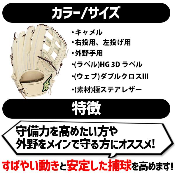 心極 野球 ハイゴールド 硬式グローブ グラブ 外野手 外野手用 心極 野球 ハイゴールド 硬式グローブ グラブ 外野手 外野手用