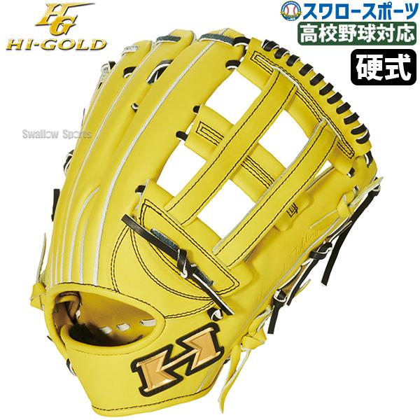 心極 野球 ハイゴールド 硬式 グラブ グローブ 外野手用 硬式グローブ