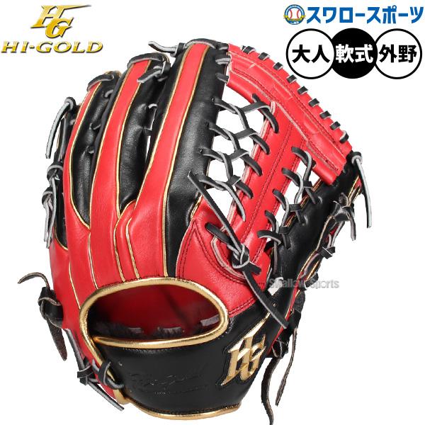 己極 野球 グローブ 軟式 ハイゴールド 軟式グローブ グラブ 軟式用 外