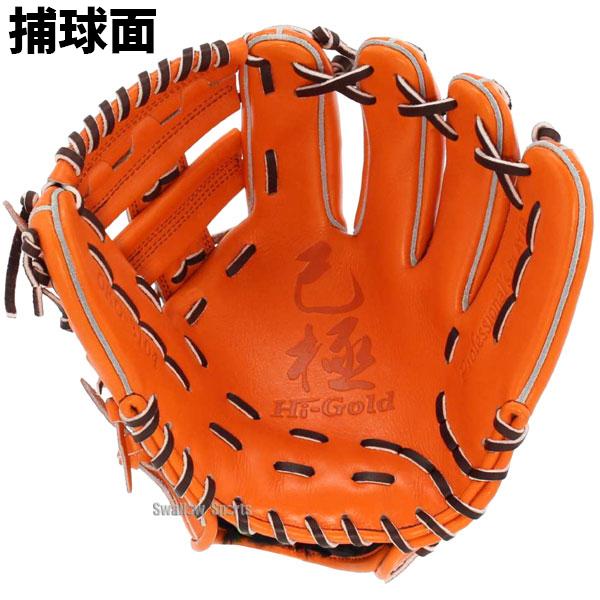 己極 野球 ハイゴールド 軟式グローブ 大人 Hi-Gold グラブ