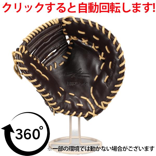 己極 野球 ハイゴールド 軟式ファーストミット SRダークブラウン