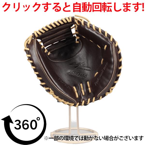 己極 野球 ハイゴールド 軟式キャッチャーミット SRダークブラウン