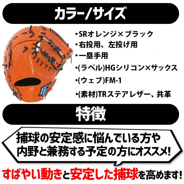 己極 野球 軟式 大人 ハイゴールド Hi-Gold ファーストミット 己極 野球 軟式 大人 ハイゴールド Hi-Gold ファーストミット