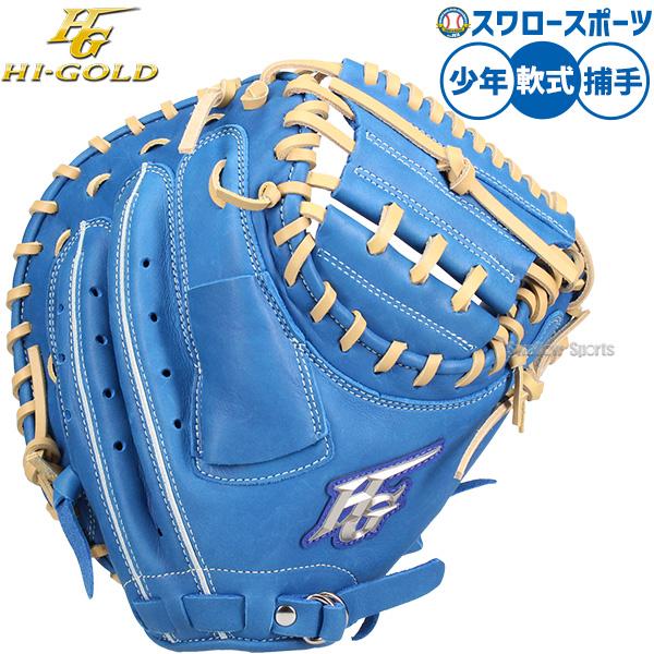ルーキーズ 野球 ハイゴールド 軟式ミット キャッチャーミット 軟式用