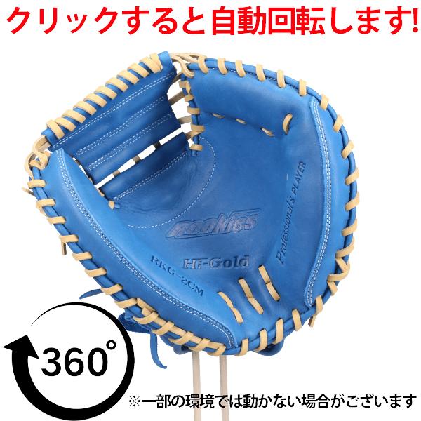 ルーキーズ 野球 ハイゴールド 軟式ミット キャッチャーミット 軟式用