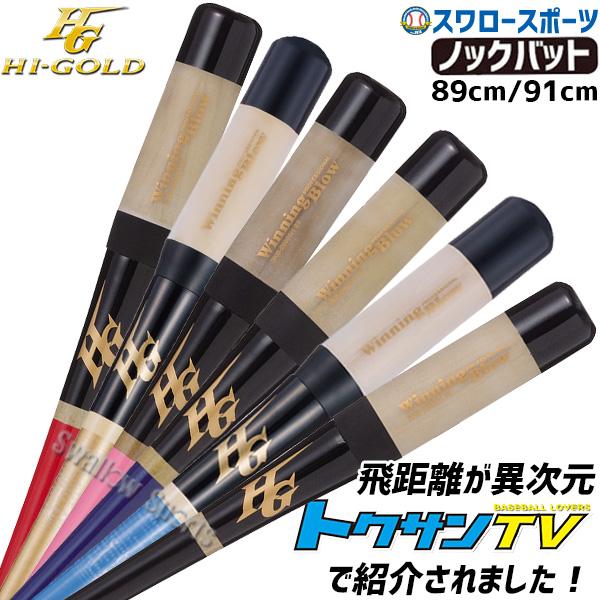 ★極上品★コールポート バットウイング フローラルパネル 黄色 ハンドペイント HI-GOLD（ハイゴールド） 野球 ノックバット 軟式 スケルトン
