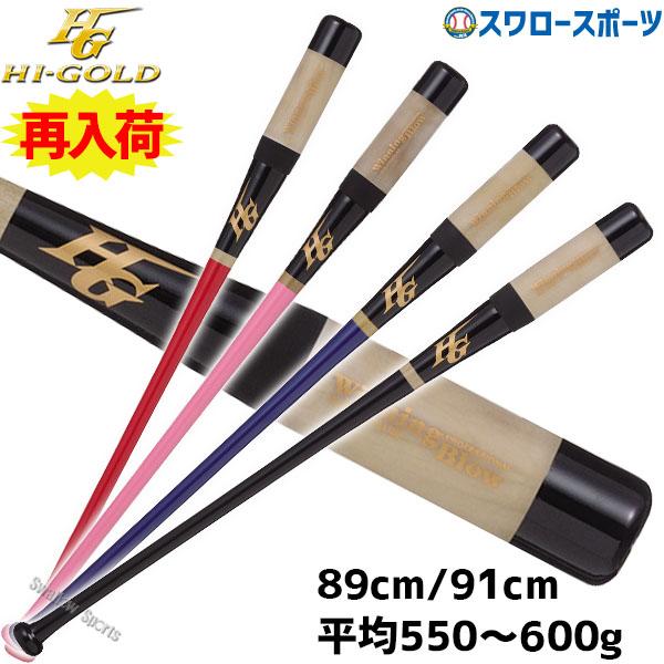 ★極上品★コールポート バットウイング フローラルパネル 黄色 ハンドペイント HI-GOLD（ハイゴールド） 野球 ノックバット 軟式 スケルトン