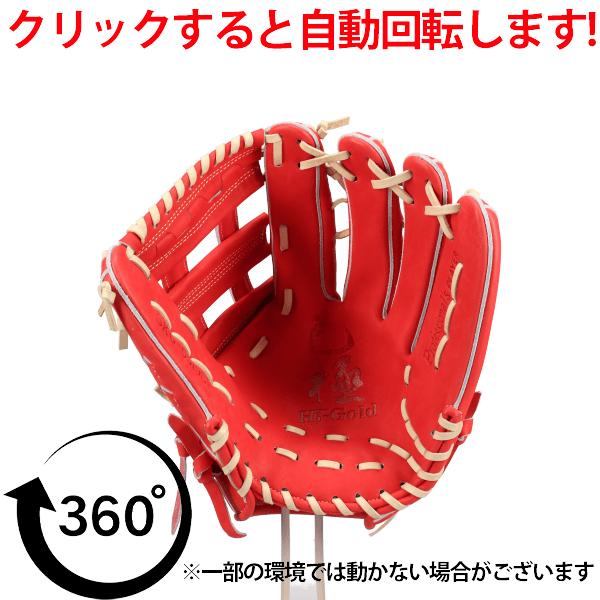 心極 野球 グローブ 硬式 ハイゴールド 硬式グローブ グラブ 硬式用 内