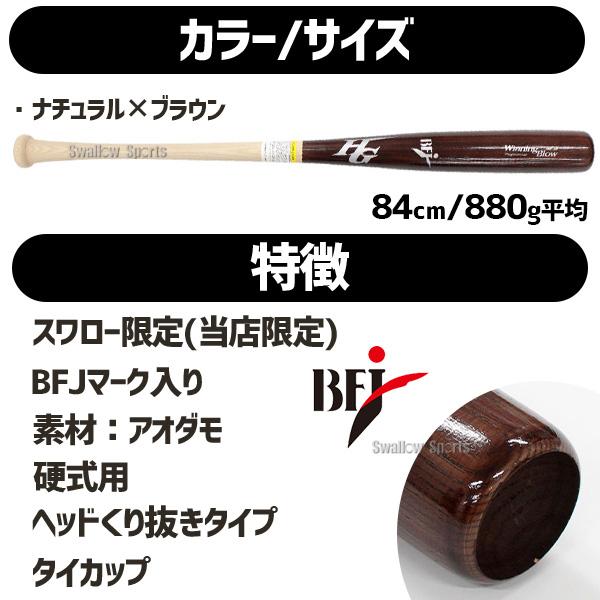 HI-GOLD（ハイゴールド） 野球 スワロー限定 オーダー 硬式 木製