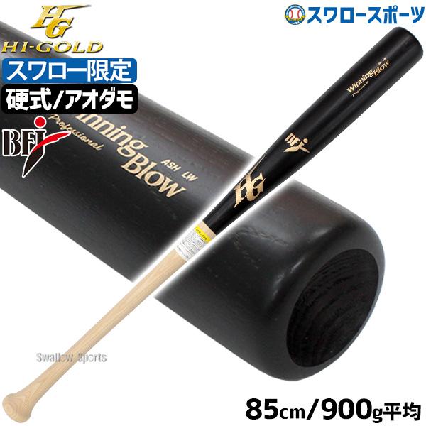 HI-GOLD（ハイゴールド） 野球 スワロー限定 オーダー 硬式 木製