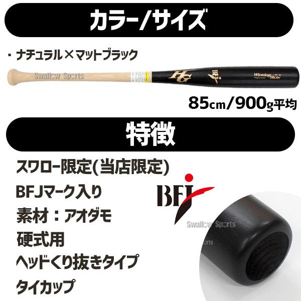 【NPBマーク入り】ハイゴールド　木製バット プロ支給品 実使用仕様 HI-GOLD（ハイゴールド） 野球 スワロー限定 オーダー 硬式 木製