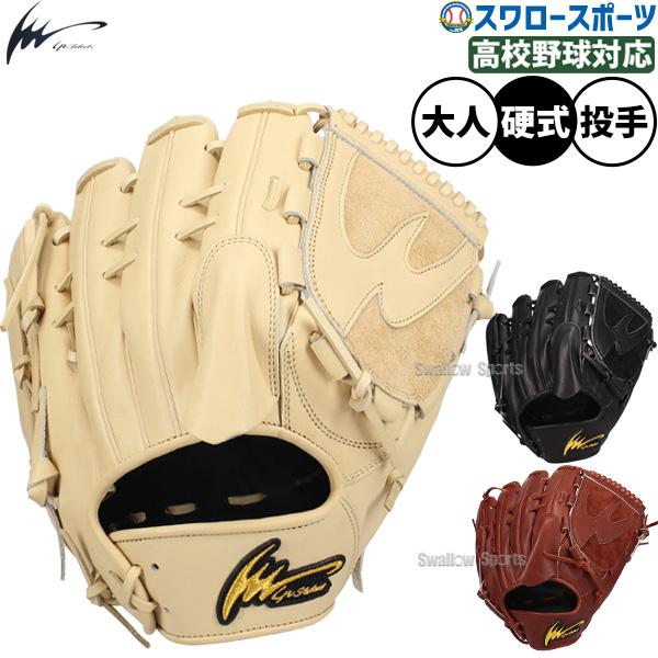アイピーセレクト 野球 硬式グローブ グラブ 投手用 右投 左投 高校