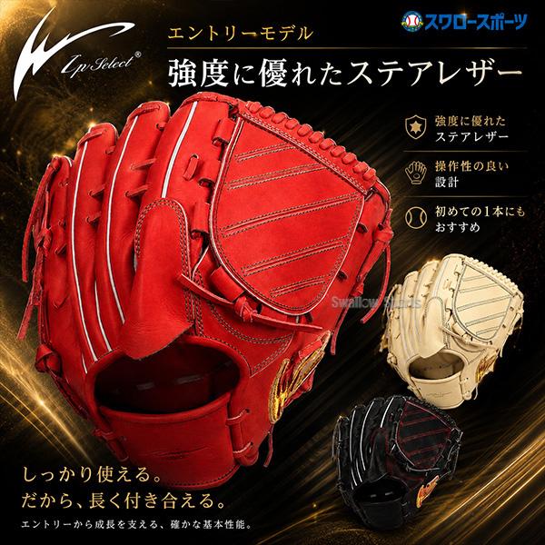 アイピーセレクト 野球 硬式グローブ 大人用 一般用 グラブ 硬式用