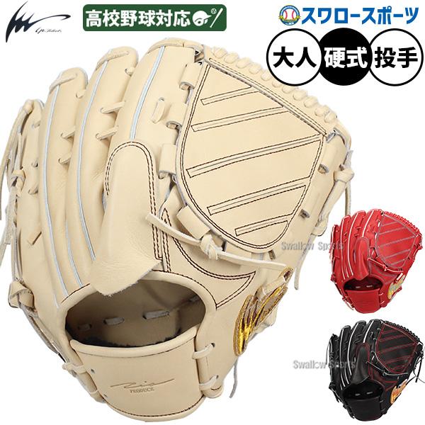 アイピーセレクト 野球 硬式グローブ 大人用 一般用 グラブ 硬式用