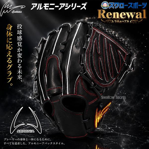 アイピーセレクト 野球 アルモニーア 硬式 グローブ グラブ 投手用 右