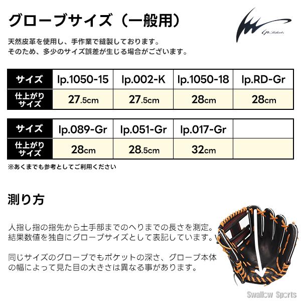 野球 アイピーセレクト プログレスRBコレクション 軟式グローブ グラブ 軟式用 内野手用 スワロー限定 大人用 一般用 Ip053-Pr-SG1 IpSelect 野球用品スワロース_12