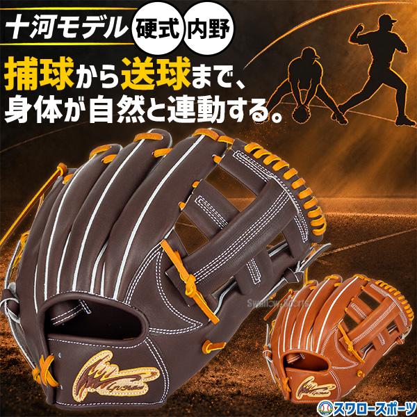 【即戦力】ＳＰ硬式内野用グラブ アイピーセレクト 野球 硬式グローブ グラブ 内野手用 大人 一般 高校