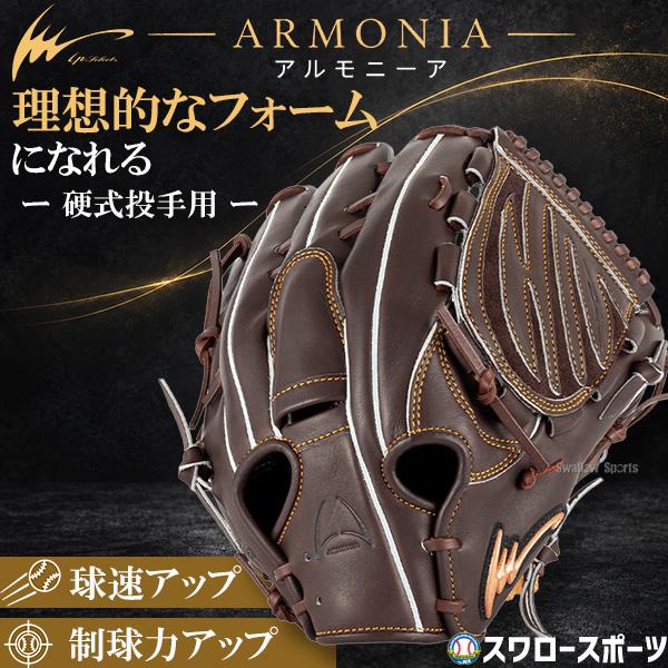 アイピーセレクト 野球 グローブ 硬式グローブ アルモニーア 投手用