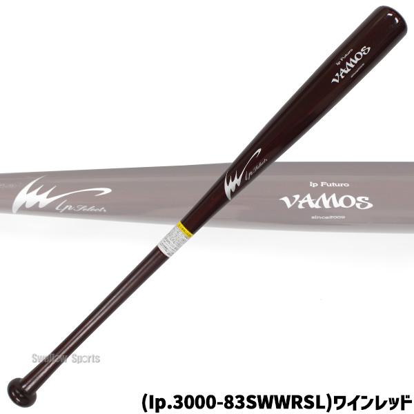 アイピーセレクト硬式バット 2024新基準対応】アイピーセレクト 硬式 金属バット アルモニー