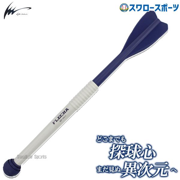 あすつく アイピーセレクト Ip Select アルモニーア 受注生産品 Flecha アルモニーアシリーズ トレーニング用品 Ip9000 フレーチャ