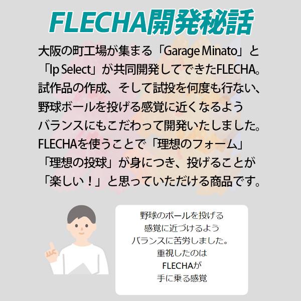 アイピーセレクト フレーチャ アルモニーア 野球 ジャベリン