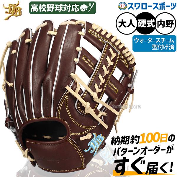 JB 【即日出荷】野球 和牛JB 硬式 硬式グローブ グラブ 高校野球対応