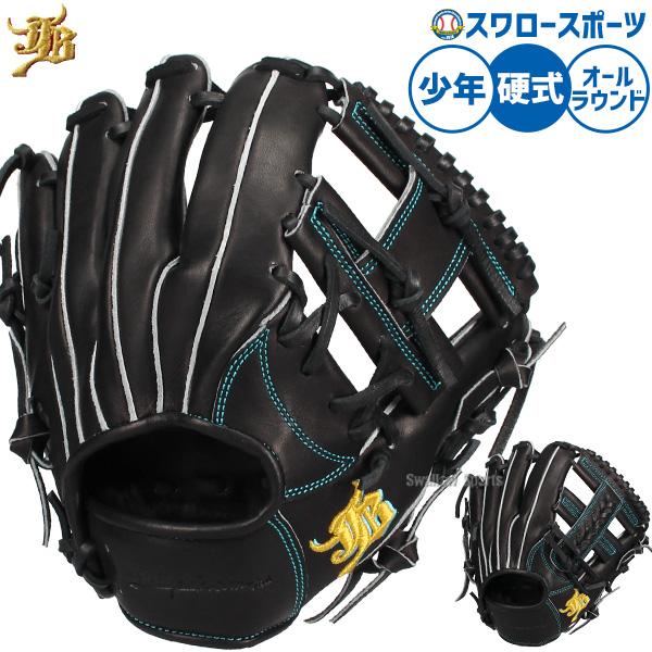 JB 野球 和牛JB 硬式グローブ グラブ 硬式用 オールラウンド用 少年用