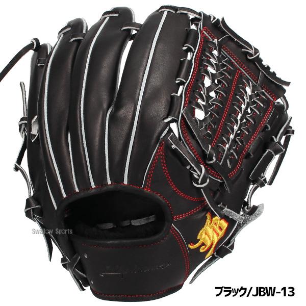 JB 野球 和牛JB グローブ オールラウンド用 ユース 硬式グローブ