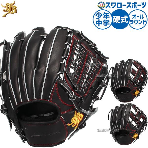 JB 野球 和牛JB グローブ オールラウンド用 ユース 硬式グローブ