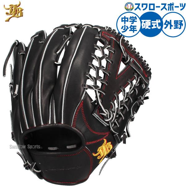 JB和牛 硬式内野手用グローブ JB 野球 和牛JB グローブ 外野手用 ユース 硬式グローブ グラブ 硬式用