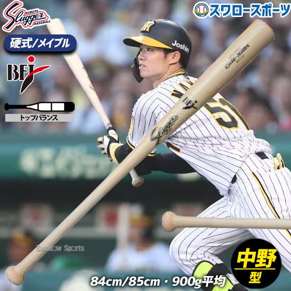 久保田スラッガー 野球 木製バット 高校野球 硬式 木製 硬式木製