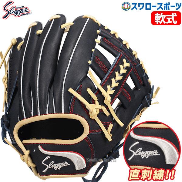 久保田スラッガー 限定品 軟式 グラブ 内野手用 T51 スエードブラック 久保田スラッガー あすつく 限定 野球 軟式 グラブ 内野手用