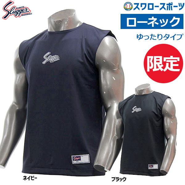 久保田スラッガー（KUBOTA SLUGGER） 野球 アンダーシャツ G33型