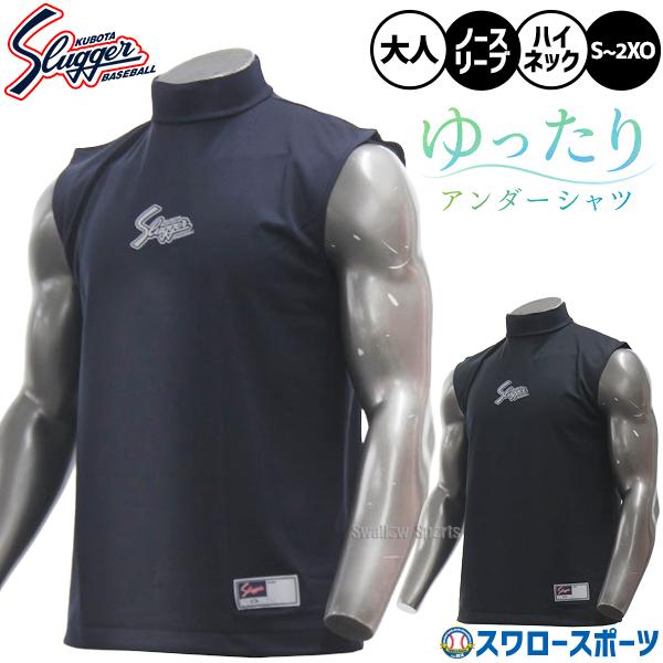 久保田スラッガー（KUBOTA SLUGGER） 野球 野球 アンダーシャツ