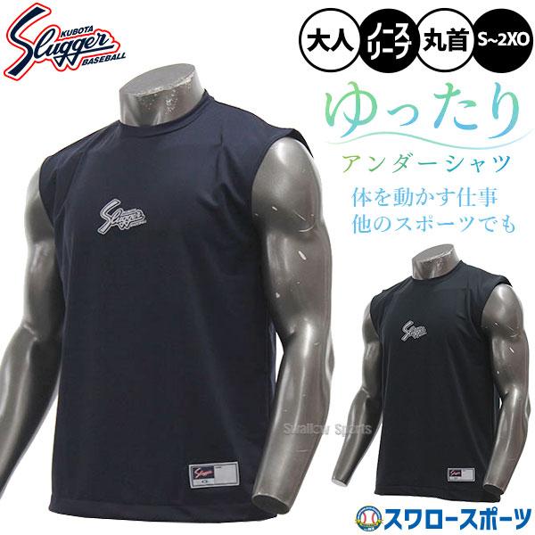 久保田スラッガー（KUBOTA SLUGGER） 野球 限定 野球 アンダーシャツ