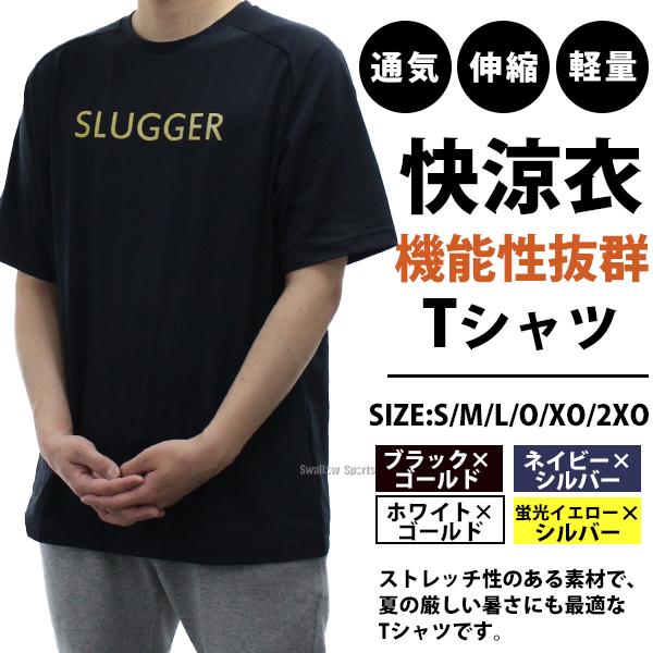 久保田スラッガー（KUBOTA SLUGGER） 野球 ウェア ウエア Tシャツ