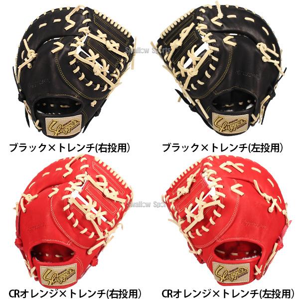 久保田スラッガー 野球 軟式 ファーストミット 一塁手 ミット