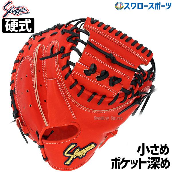 硬式用キャッチャーミット 號ミット 良型 即戦力 明日まで値下げ 久保田スラッガー（KUBOTA SLUGGER） 野球 硬式 キャッチャーミット