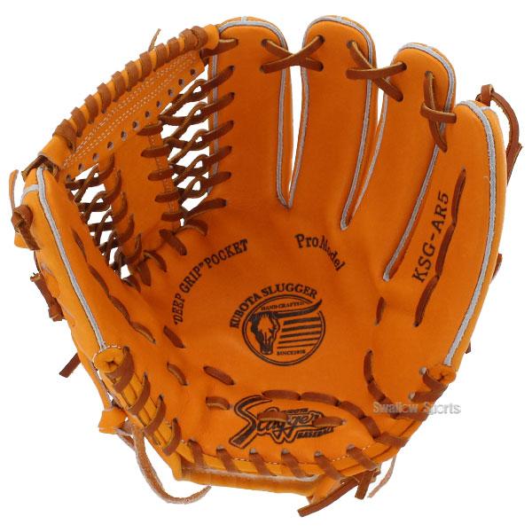 久保田スラッガー　硬式グローブ　AR-5 NEW【プロフィット型付け加工無料】久保田スラッガー クボタ