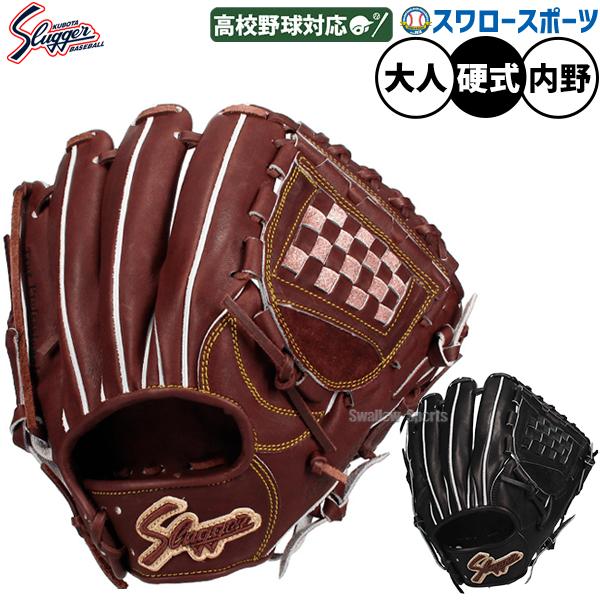 久保田スラッガー（KUBOTA SLUGGER） 野球 グローブ 硬式 硬式グローブ