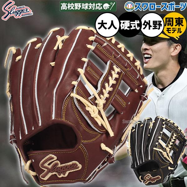 久保田スラッガー（KUBOTA SLUGGER） 野球 グローブ 硬式 硬式グローブ