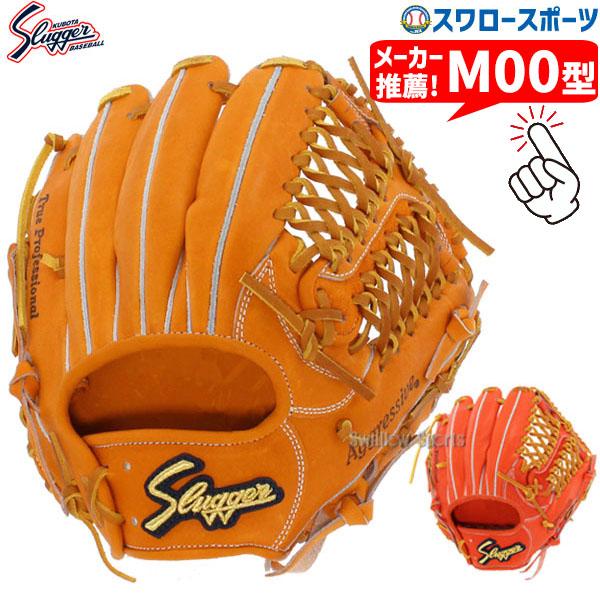 久保田スラッガー 野球 硬式グローブ 高校野球対応 硬式 グローブ 