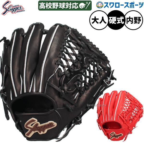 野球 久保田スラッガー 硬式グローブ グラブ 内野手用 右投用 高校野球対応 二塁手 三塁手 遊撃手 セカンド サード ショート 内野 KSG-MP5 KUBOTA SLUGGER 野球の画像