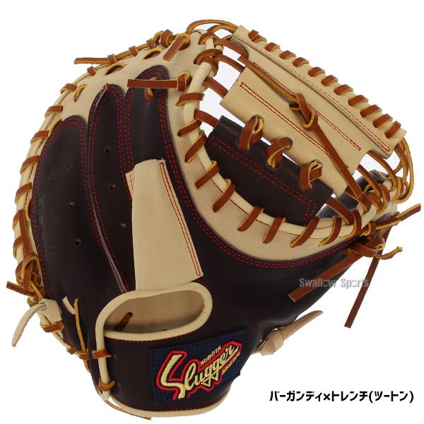 野球 久保田スラッガー 軟式 キャッチャーミット 一般 捕手用 KSM-036 