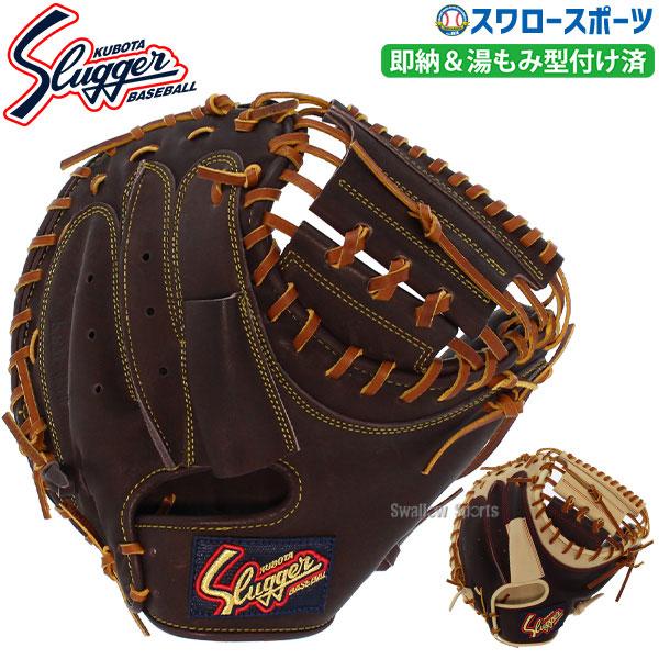 久保田スラッガー（KUBOTA SLUGGER） 20%OFF 野球 軟式 ミット 