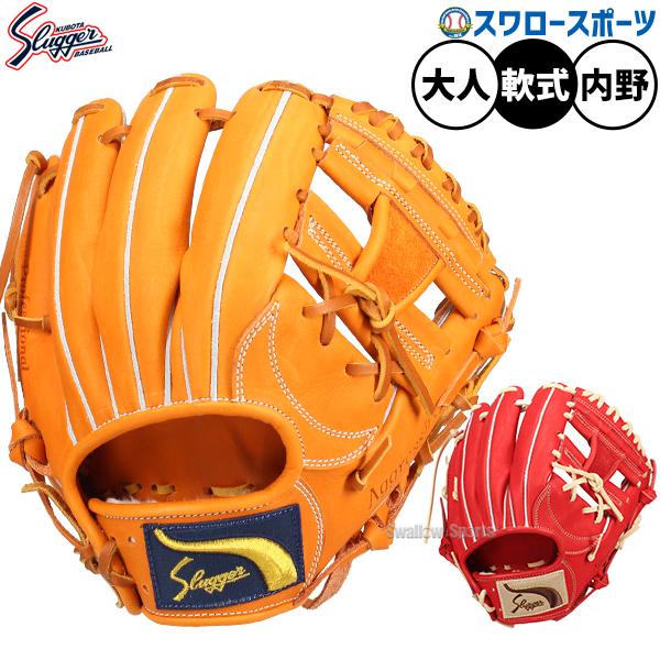 久保田スラッガー 野球 軟式グローブ 軟式 グローブ グラブ 内野 内 